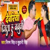 About Deoria Jila Ha Babuni Song